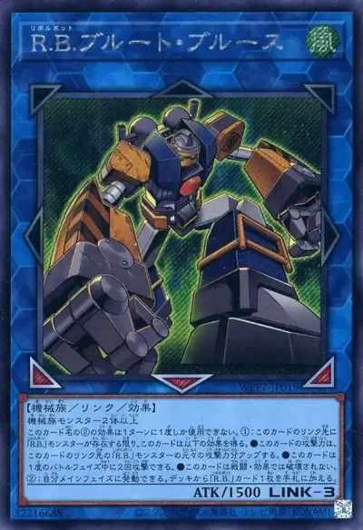 Yugioh WPP7-JP019 R B The Brute Blues | Secret
