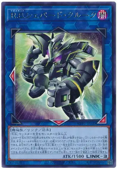 Yugioh WPP7-JP020 R B Shepherd's Crook | Rare
