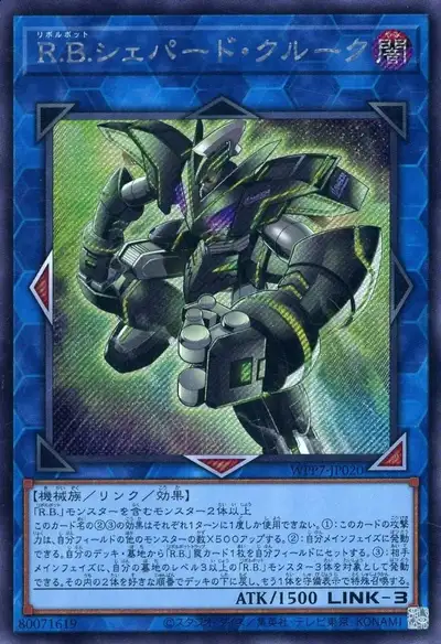 Yugioh WPP7-JP020 R B Shepherd's Crook | Secret