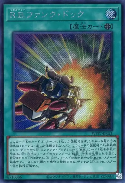 Yugioh WPP7-JP021 R B Funk Dock | Secret