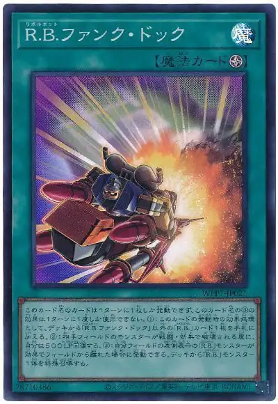 Yugioh WPP7-JP021 R B Funk Dock | Super