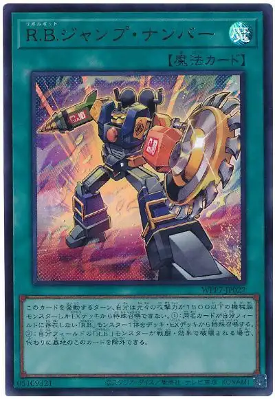 Yugioh WPP7-JP022 R B Stage Landing | Ultra