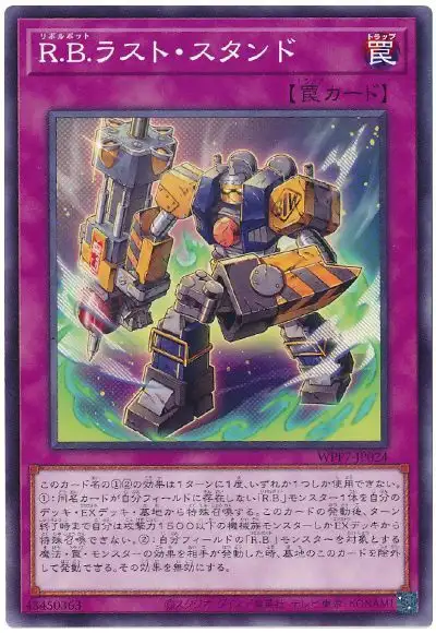 Yugioh WPP7-JP024 R B Last Stand | Normal