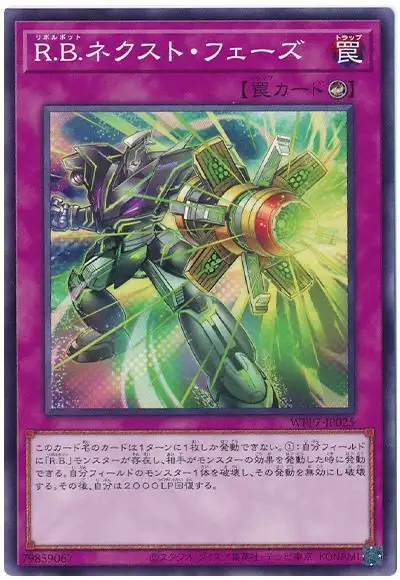 Yugioh WPP7-JP025 R B Next Phase | Normal
