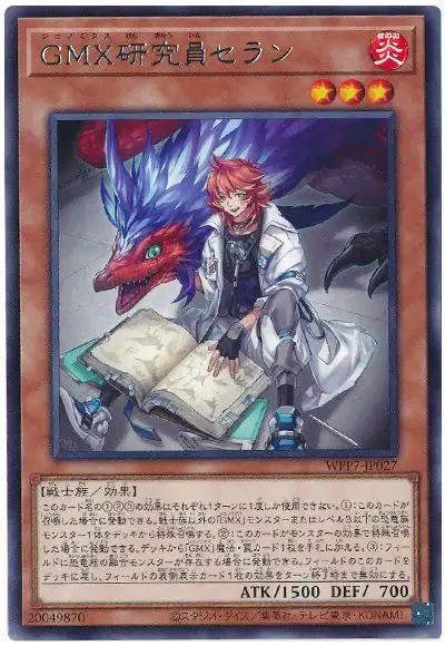 Yugioh WPP7-JP027 GMX Researcher Selande | Rare