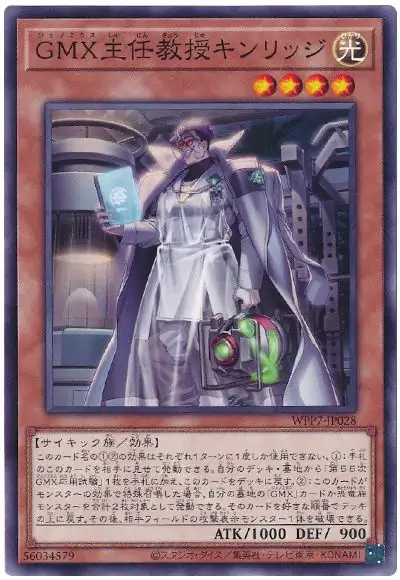 Yugioh WPP7-JP028 GMX Chairman Kimridge | Normal