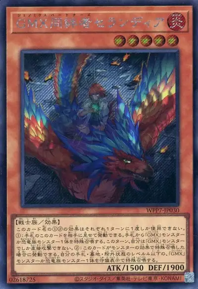 Yugioh WPP7-JP030 GMX Partner Selandea | Secret