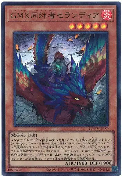 Yugioh WPP7-JP030 GMX Partner Selandea | Ultra