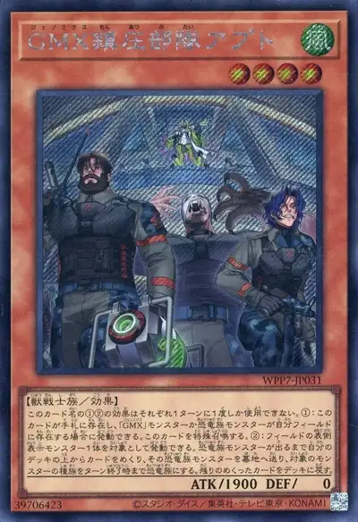 Yugioh WPP7-JP031 GMX Suppression Squad | Secret