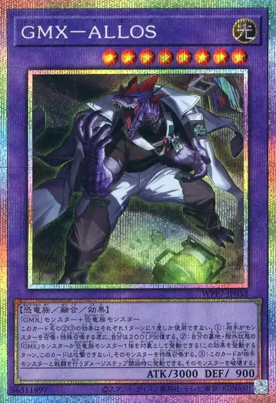 Yugioh WPP7-JP032 GMX ALLOS | Prismatic