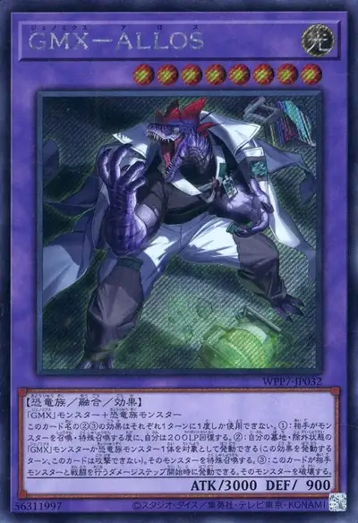 Yugioh WPP7-JP032 GMX ALLOS | Secret