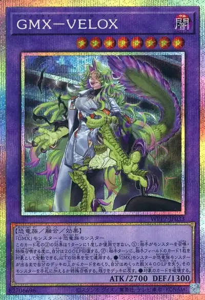 Yugioh WPP7-JP033 GMX VELOX | Prismatic