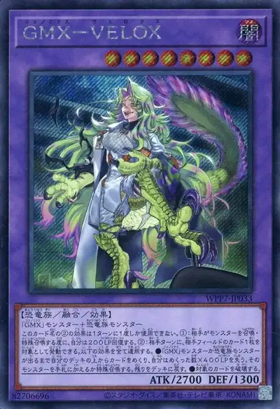 Yugioh WPP7-JP033 GMX VELOX | Secret