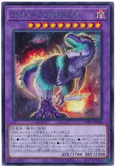 Yugioh WPP7-JP034 GMX COMPREX | Rare