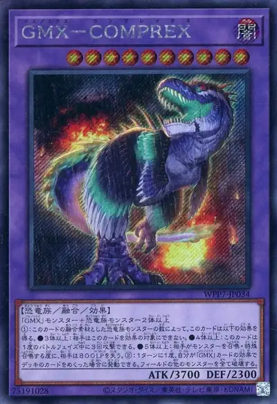 Yugioh WPP7-JP034 GMX COMPREX | Secret