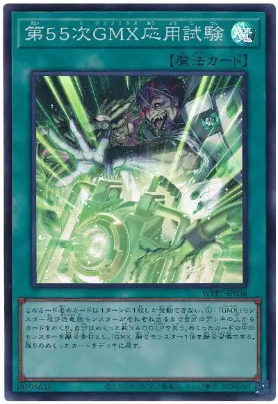Yugioh WPP7-JP036 GMX Applied Experiment 55 | Super