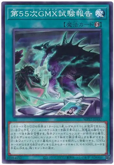 Yugioh WPP7-JP037 GMX 55th Experiment Report | Normal