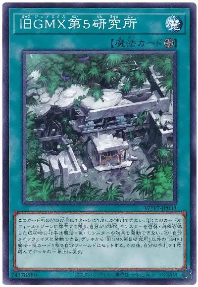 Yugioh WPP7-JP038 GMX Lab 5 | Normal