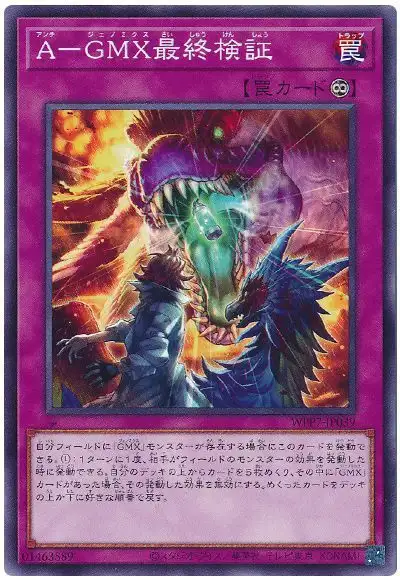 Yugioh WPP7-JP039 Anti GMX Final Experiment | Normal