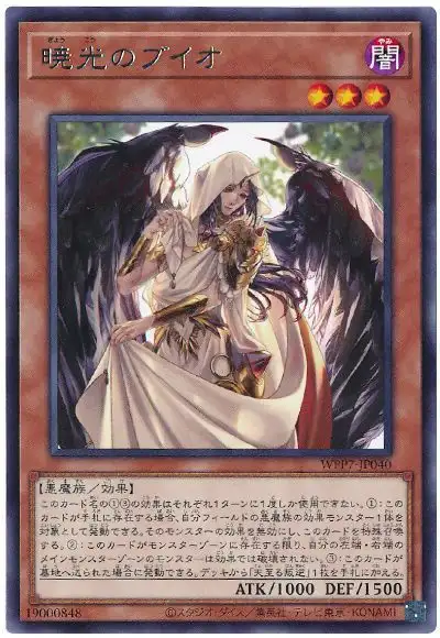Yugioh WPP7-JP040 Buio the Dawn's Light | Rare