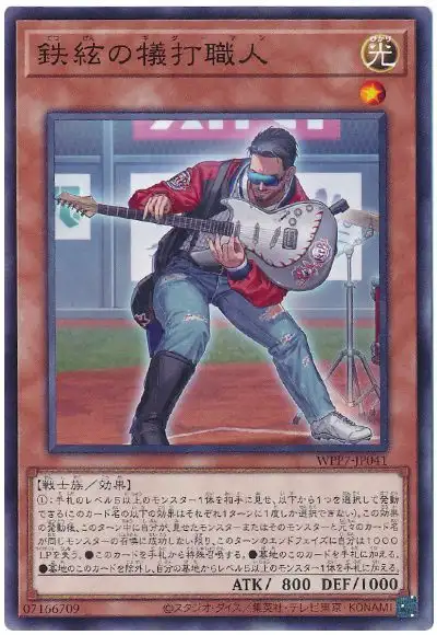 Yugioh WPP7-JP041 Steel Stringed Sacrifice | Normal