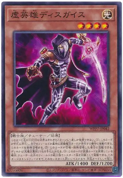Yugioh WPP7-JP042 Disguise the Copycat Hero | Normal