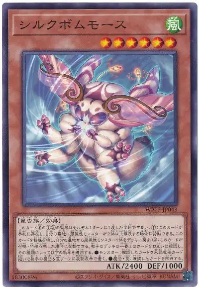 Yugioh WPP7-JP043 Silk Bomb Moth | Normal