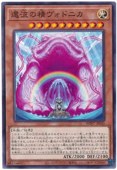 Yugioh WPP7-JP045 Vodnika the Fountain Spirit | Normal