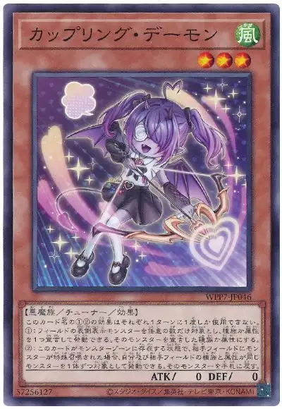 Yugioh WPP7-JP046 Shipping Archfiend | Normal