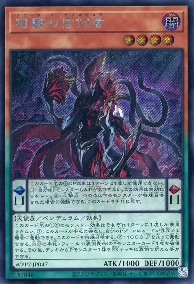Yugioh WPP7-JP047 Shade the Obscure | Secret