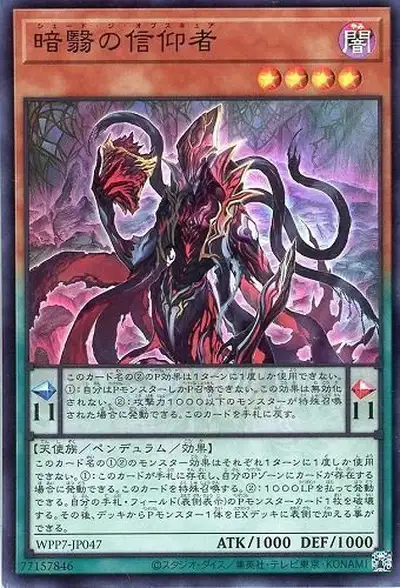Yugioh WPP7-JP047 Shade the Obscure | Super