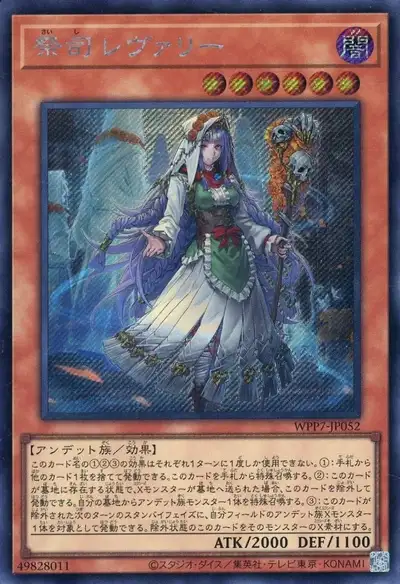 Yugioh WPP7-JP052 Officiating Reverie | Secret