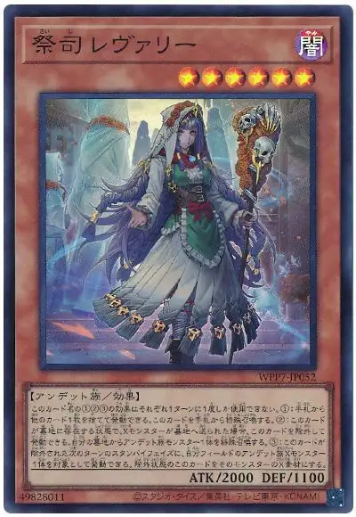 Yugioh WPP7-JP052 Officiating Reverie | Super