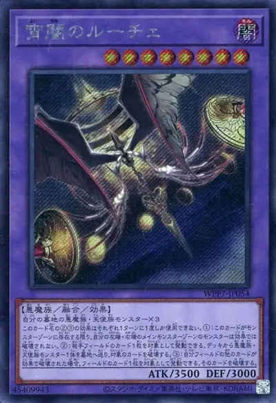 Yugioh WPP7-JP054 Luce the Dusk's Dark | Secret