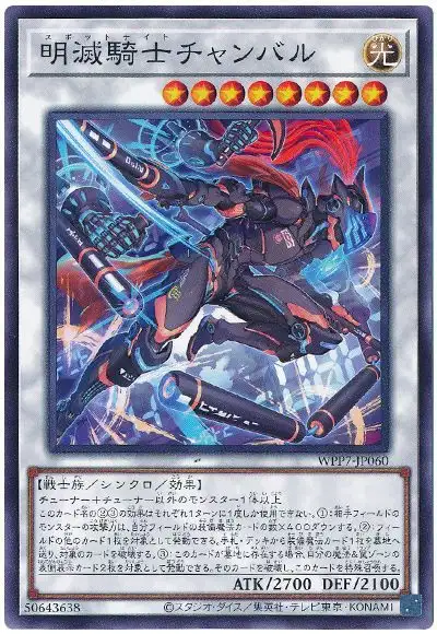 Yugioh WPP7-JP060 Chanbar the Flashy Sportsknight | Normal