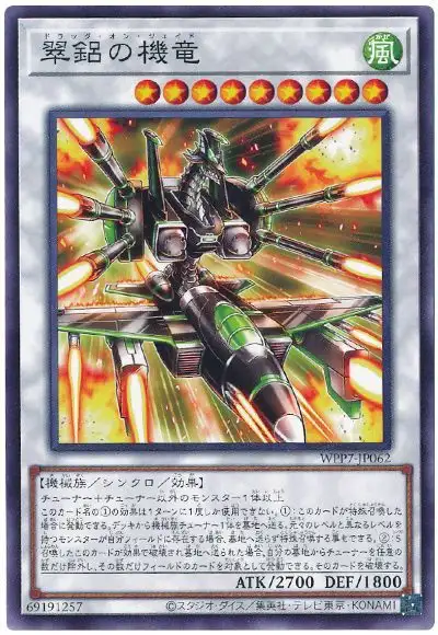 Yugioh WPP7-JP062 Jade Dragon Mech | Normal