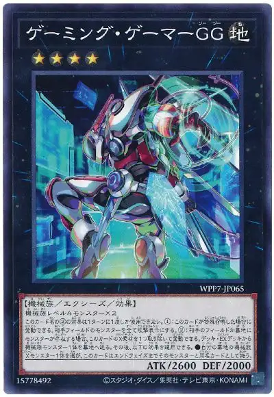 Yugioh WPP7-JP065 Gaming Gamer GG | Normal
