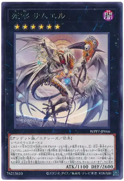 Yugioh WPP7-JP066 Officiator of Doom Samuel | Rare