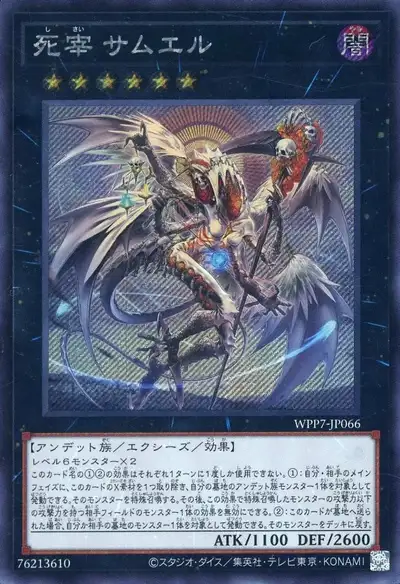 Yugioh WPP7-JP066 Officiator of Doom Samuel | Secret