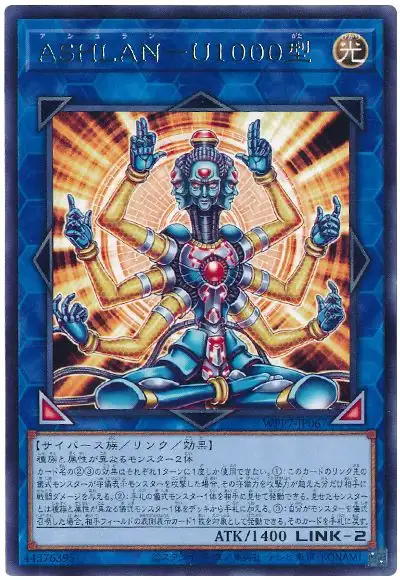 Yugioh WPP7-JP067 ASHLAN U1000 | Rare