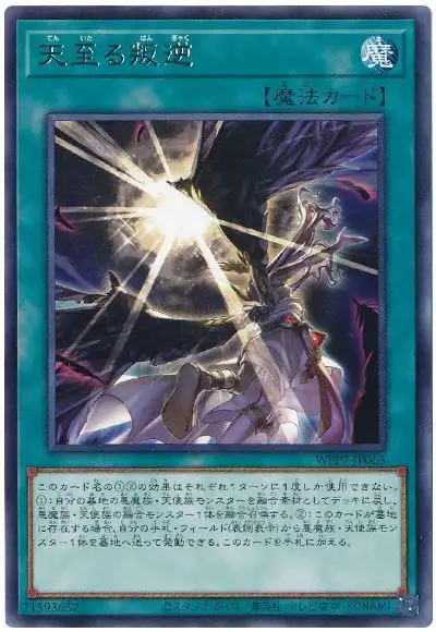 Yugioh WPP7-JP068 Mutiny in the Sky | Rare