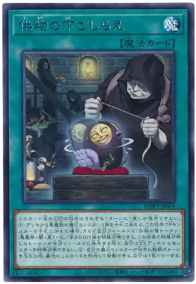 Yugioh WPP7-JP069 Readying of Rites | Rare