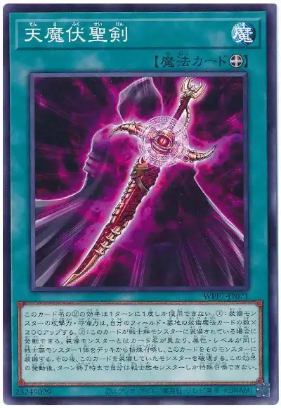 Yugioh WPP7-JP071 Cursed Copycat Noble Arms | Normal