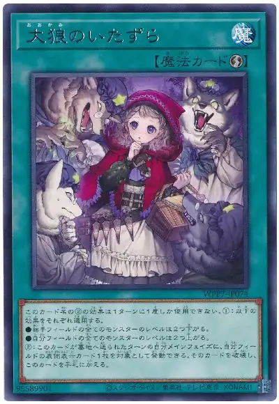 Yugioh WPP7-JP074 Mischief of the Wolves | Rare