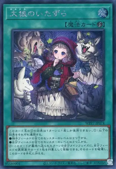 Yugioh WPP7-JP074 Mischief of the Wolves | Secret
