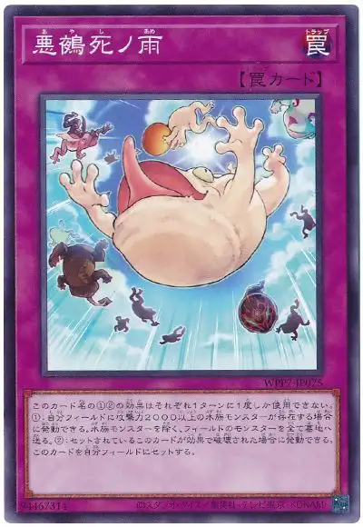 Yugioh WPP7-JP075 Rain of Frogs | Normal