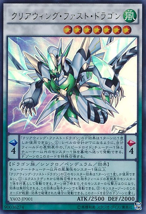Yugioh YA02-JP001 Clear Wing Fast Dragon | Ultra