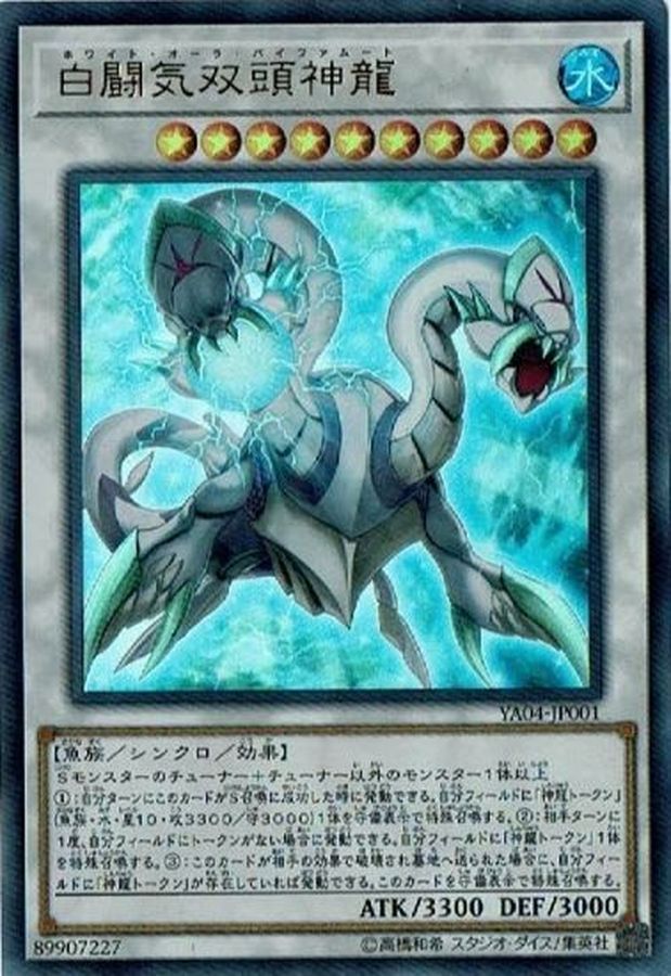 Yugioh YA04-JP001 White Aura Bihamut | Ultra