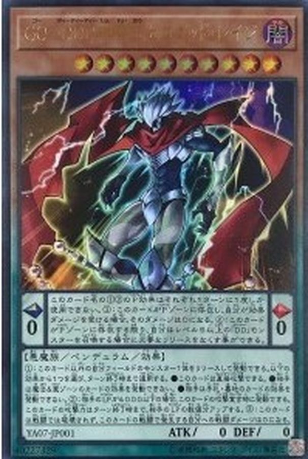 Yugioh YA07-JP001 Go D D D Divine Zero King Rage | Ultra