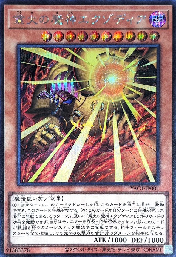 Yugioh YAC1-JP001 Exodia the Obliterator | Secret